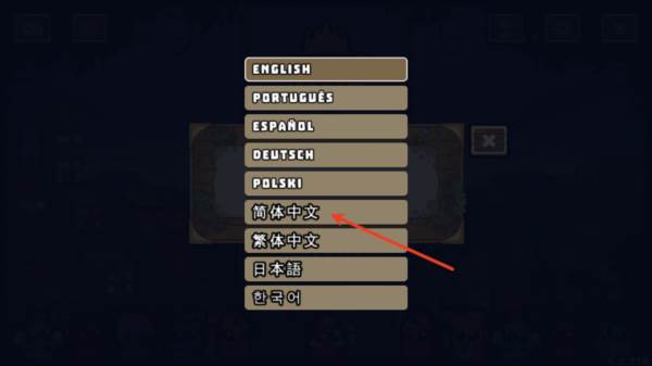 怎么设置中文配图3