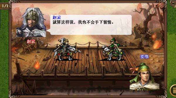 三国志姜维传宣传图