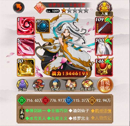 邪派侠客养成攻略配图1