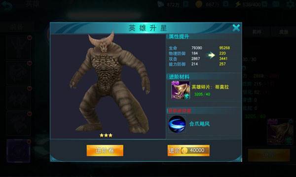 英雄升星技巧配图3