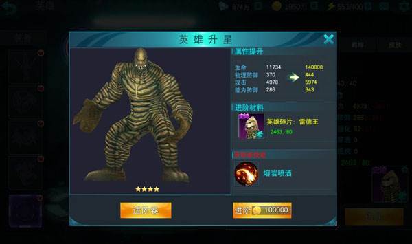 英雄升星技巧配图4