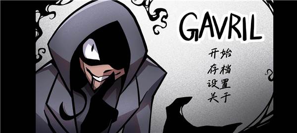 非人室友Gavril汉化版宣传图
