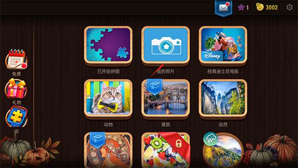 怎么自定义拼图配图1