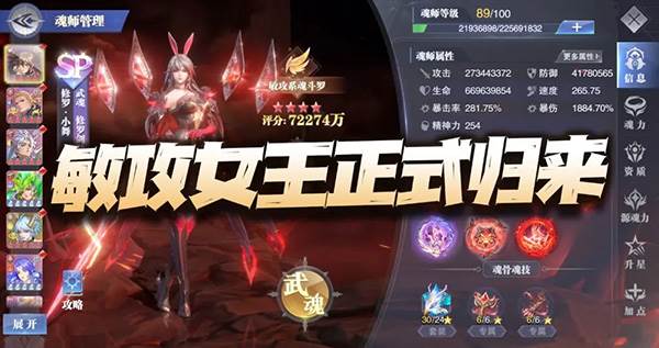 SP修罗小舞介绍配图1