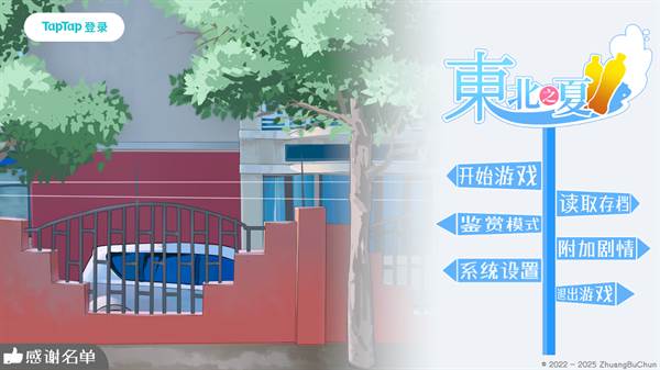 东北之夏宣传图