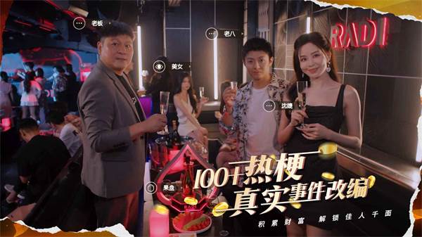 开局五个亿宣传图