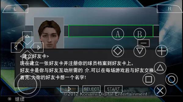 实况足球2013宣传图