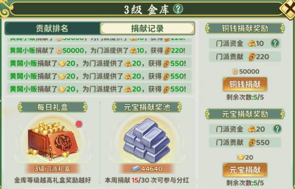 门派贡献攻略配图1