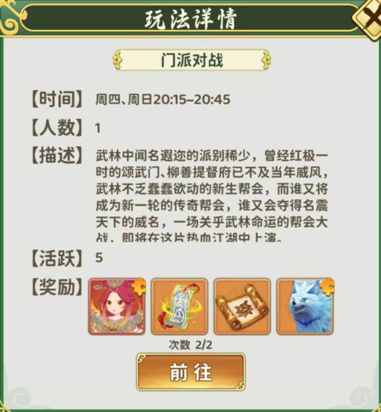 门派贡献攻略配图2