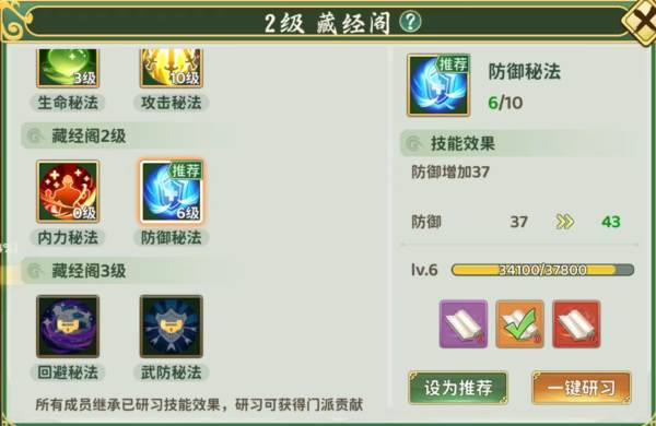 门派贡献攻略配图3