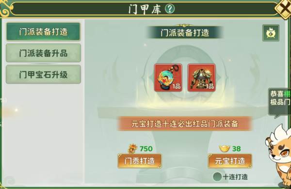 门派贡献攻略配图4