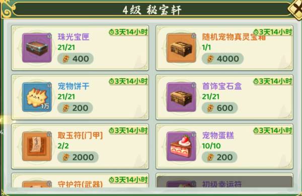 门派贡献攻略配图5