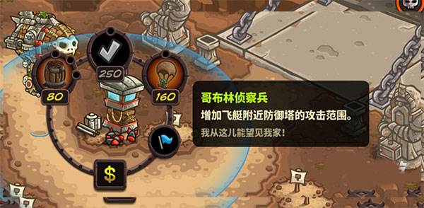 哥布林战用飞艇怎么获得配图3