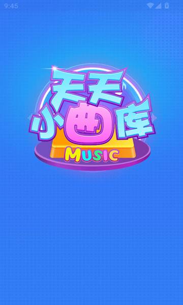 天天小曲库宣传图