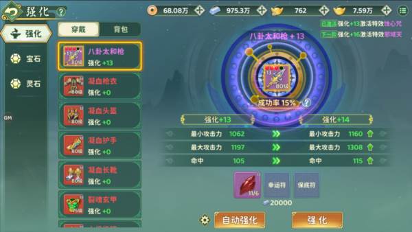 装备强化系统介绍配图1