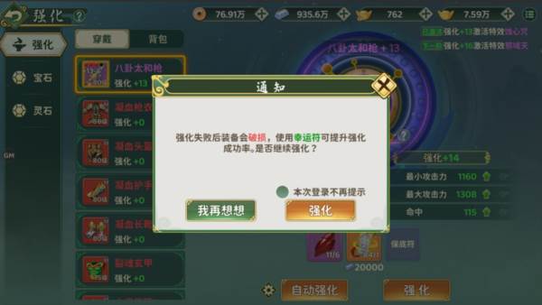 装备强化系统介绍配图2