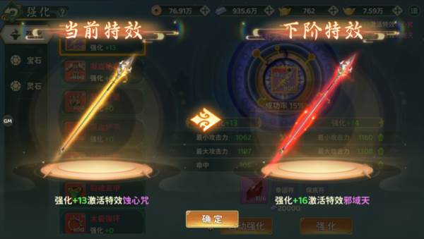 装备强化系统介绍配图3