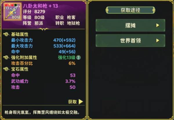 装备强化系统介绍配图4