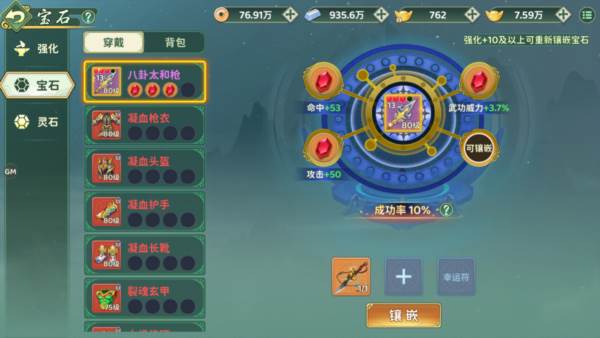 宝石镶嵌系统介绍配图1