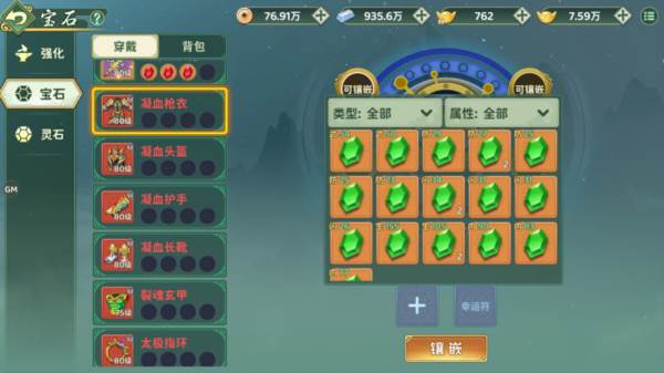 宝石镶嵌系统介绍配图2