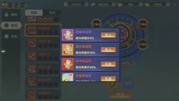 宝石镶嵌系统介绍配图3