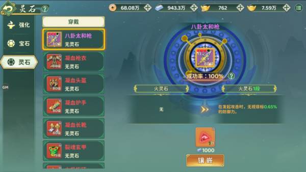 灵石镶嵌系统介绍配图1