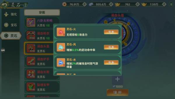 灵石镶嵌系统介绍配图2