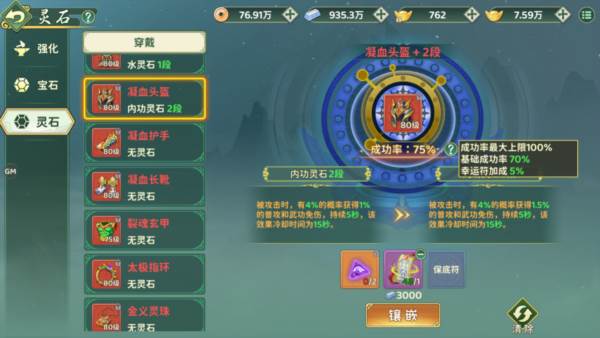 灵石镶嵌系统介绍配图3