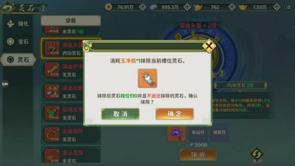 灵石镶嵌系统介绍配图4