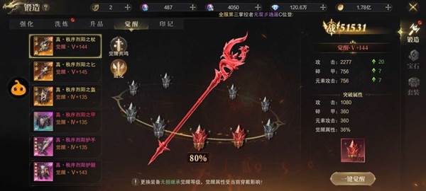 装备觉醒介绍配图1