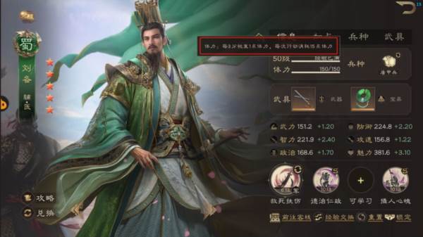 武将体力恢复方法配图1