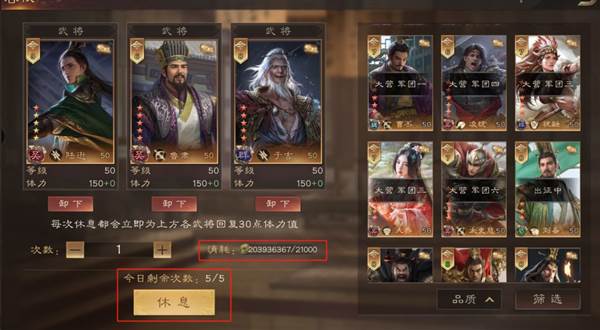 武将体力恢复方法配图3