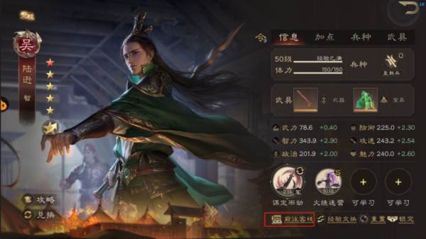 武将体力恢复方法配图4