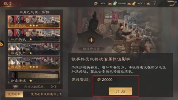 铜币获取攻略配图7