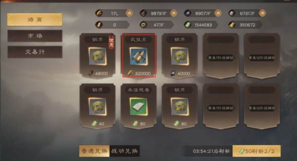 武技点获取配图3