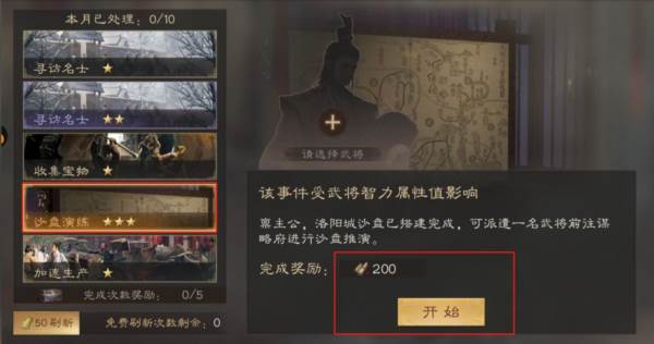 武技点获取配图4