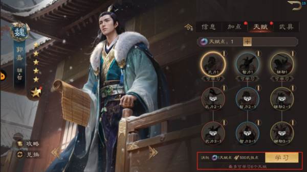 武技点的用途配图3