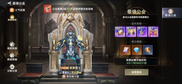 公会联赛玩法介绍配图3