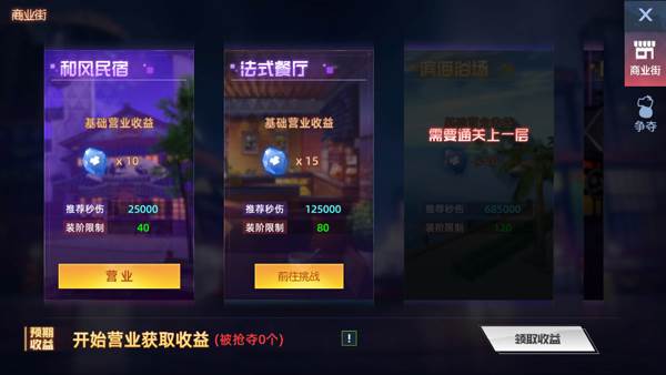 商业街玩法介绍配图2