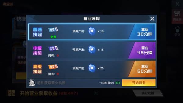 商业街玩法介绍配图3