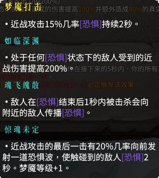 梦魇始末流搭配分享配图5