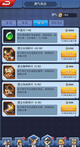 装备收集攻略配图2