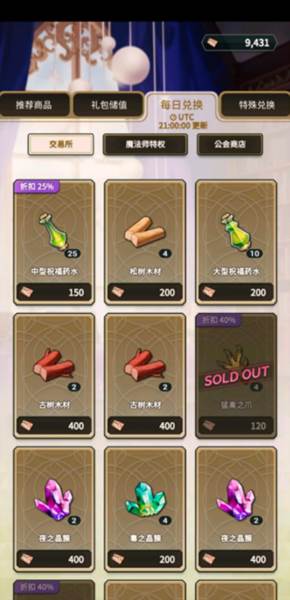 工会以及商城兑换攻略配图2