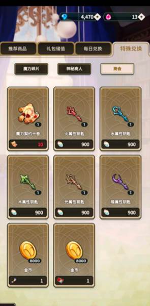 工会以及商城兑换攻略配图4