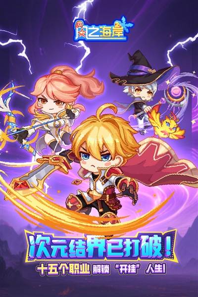 风之海岸手游宣传图