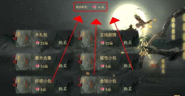妻主请善良2无限鲜花版宣传图