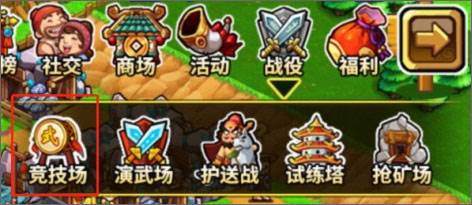 竞技场玩法配图1