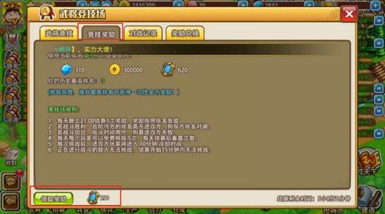 竞技场玩法配图3