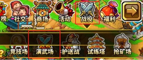 演武场玩法配图1