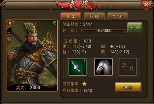 武将系统攻略配图1